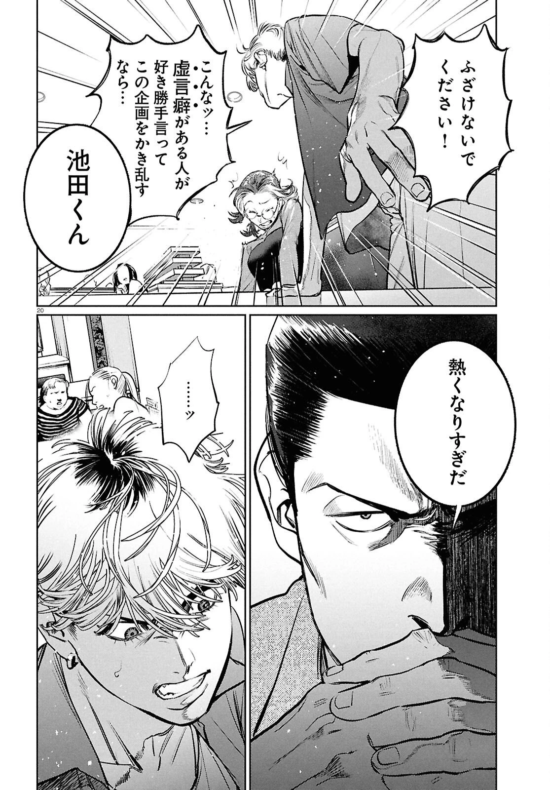 穢れた聖地巡礼について 第7話 - 20