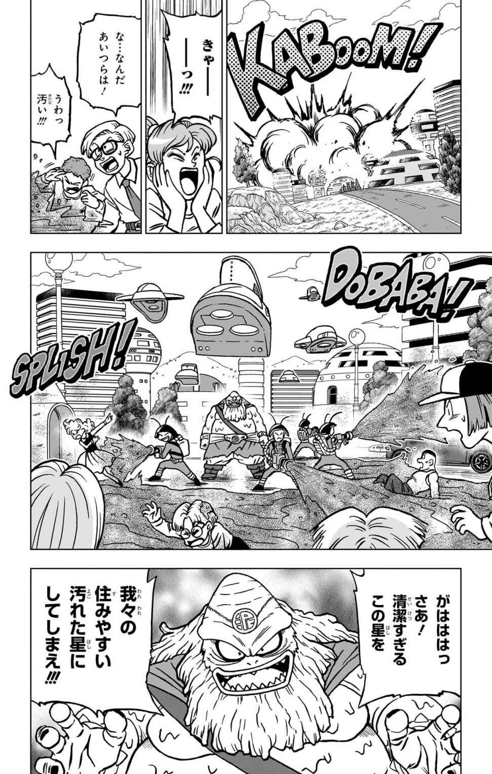 ドラゴンボール超 第104話 - 2