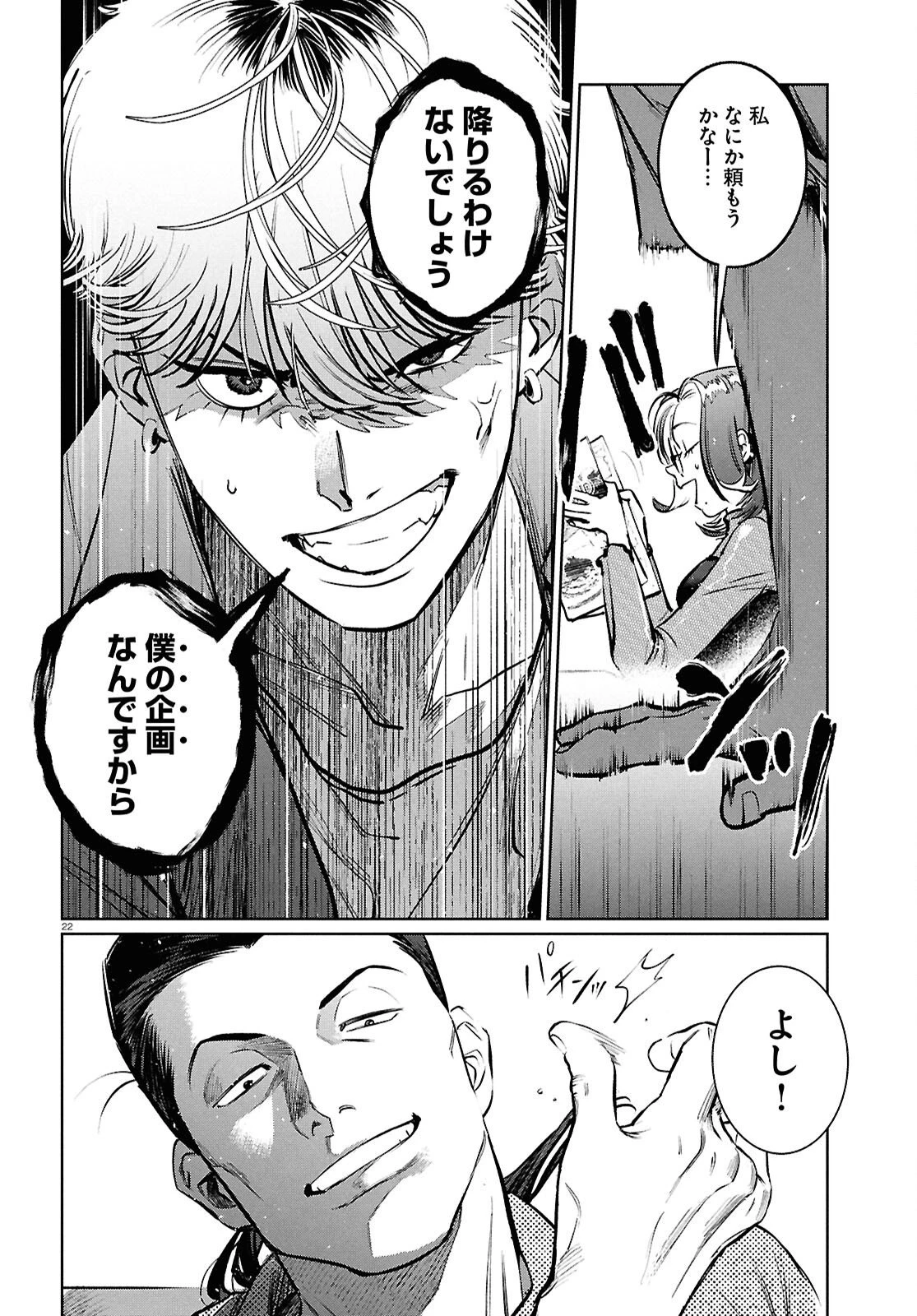 穢れた聖地巡礼について 第7話 - 22