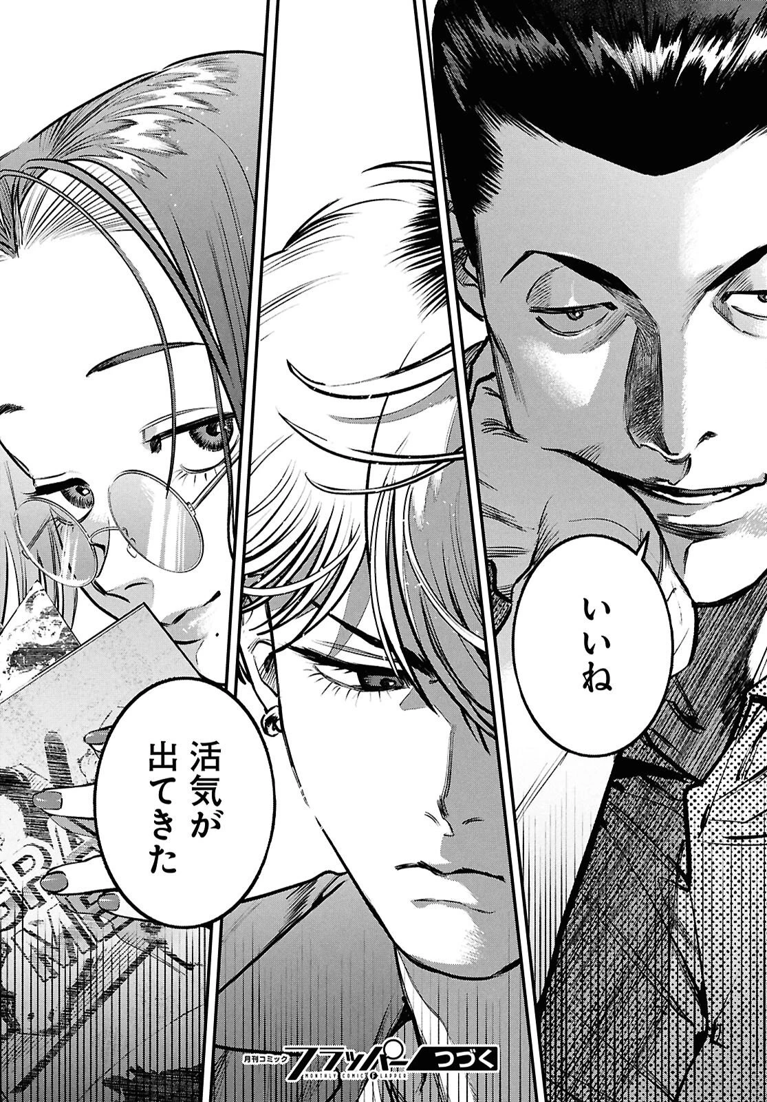 穢れた聖地巡礼について 第7話 - 23