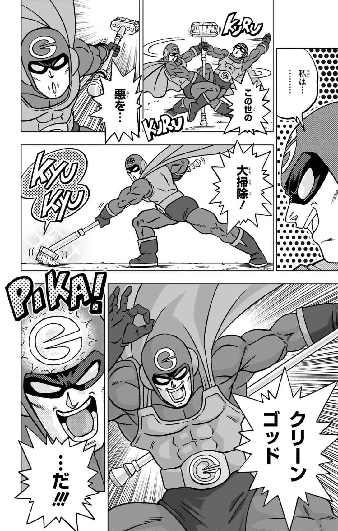 ドラゴンボール超 第104話 - 6