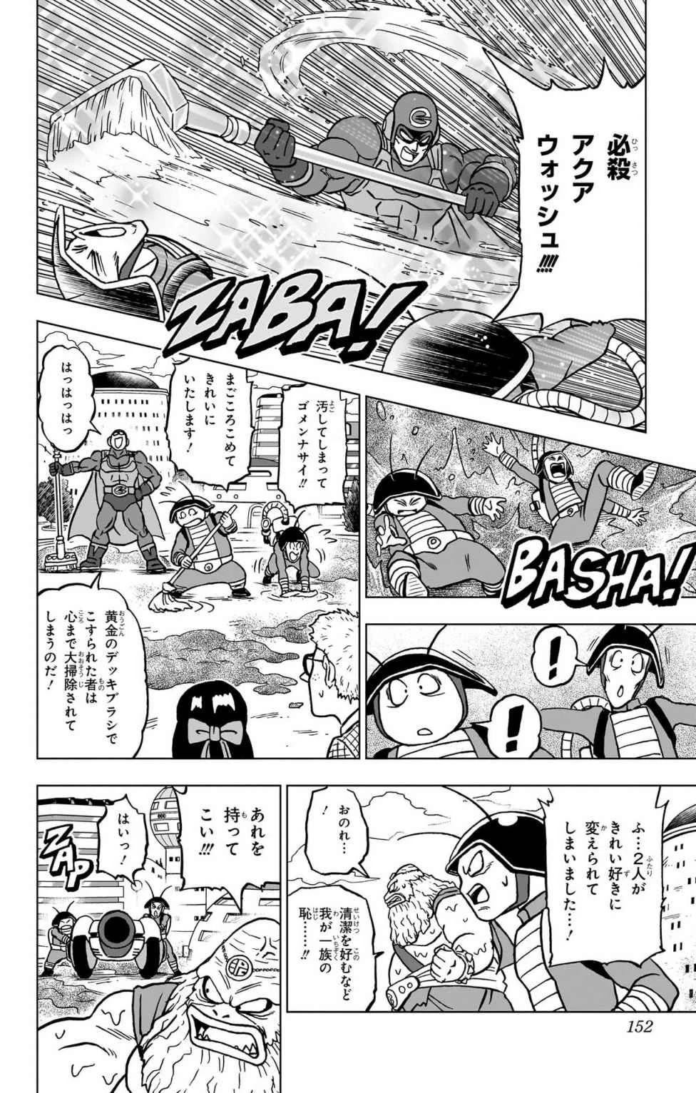 ドラゴンボール超 第104話 - 8
