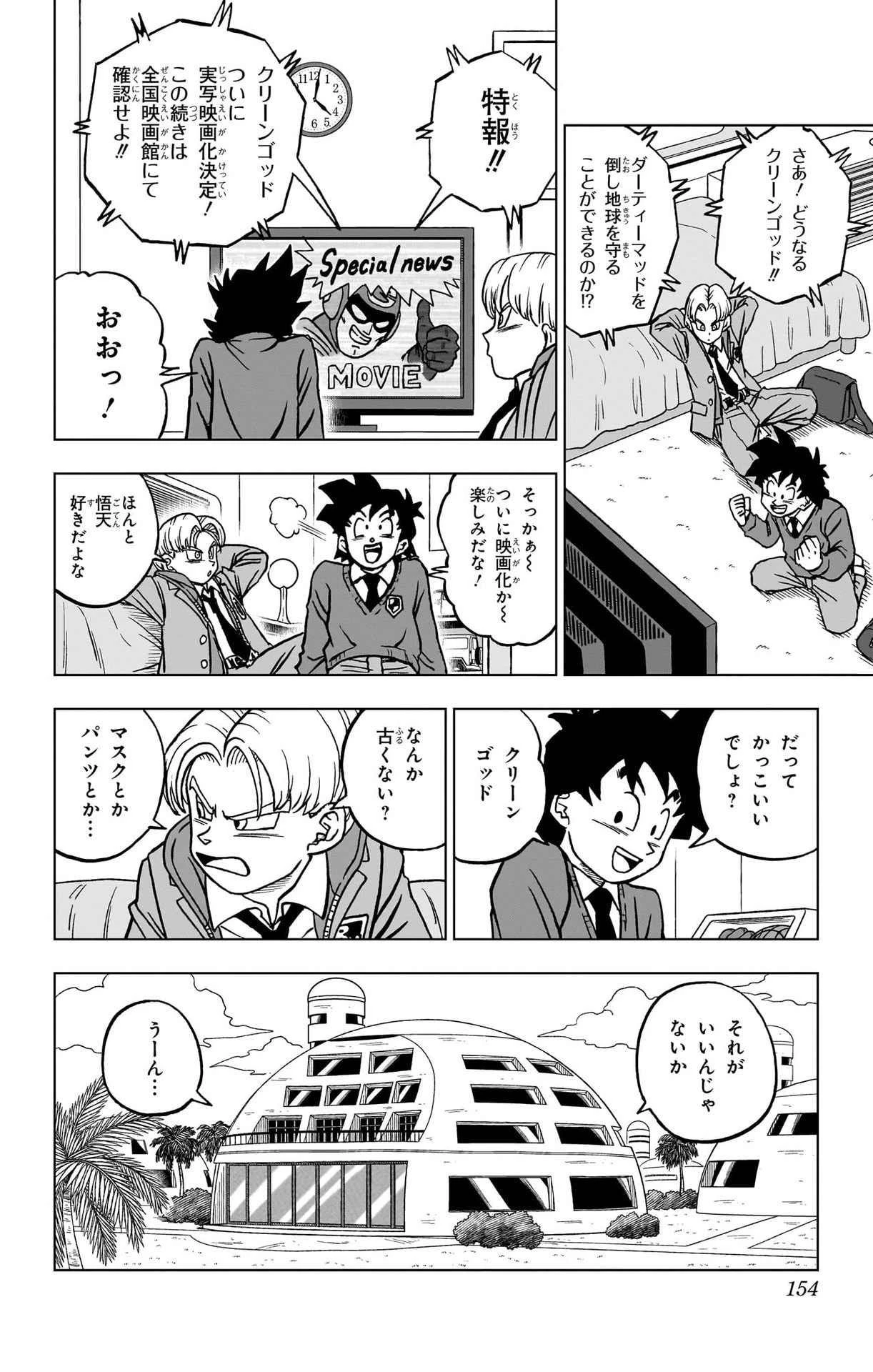 ドラゴンボール超 第104話 - 10