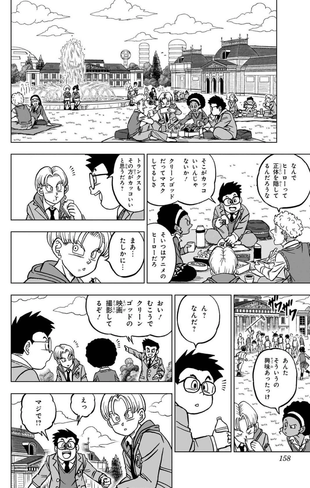 ドラゴンボール超 第104話 - 14