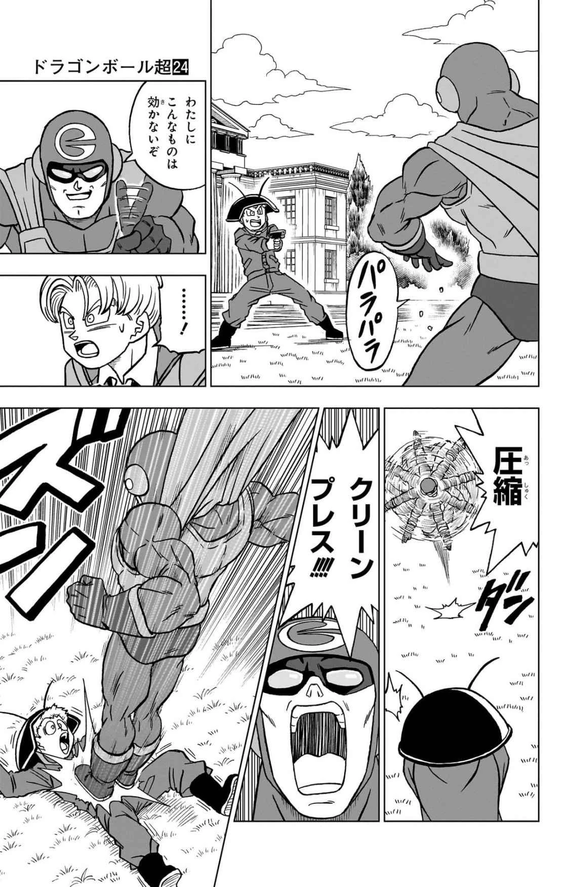 ドラゴンボール超 第104話 - 23
