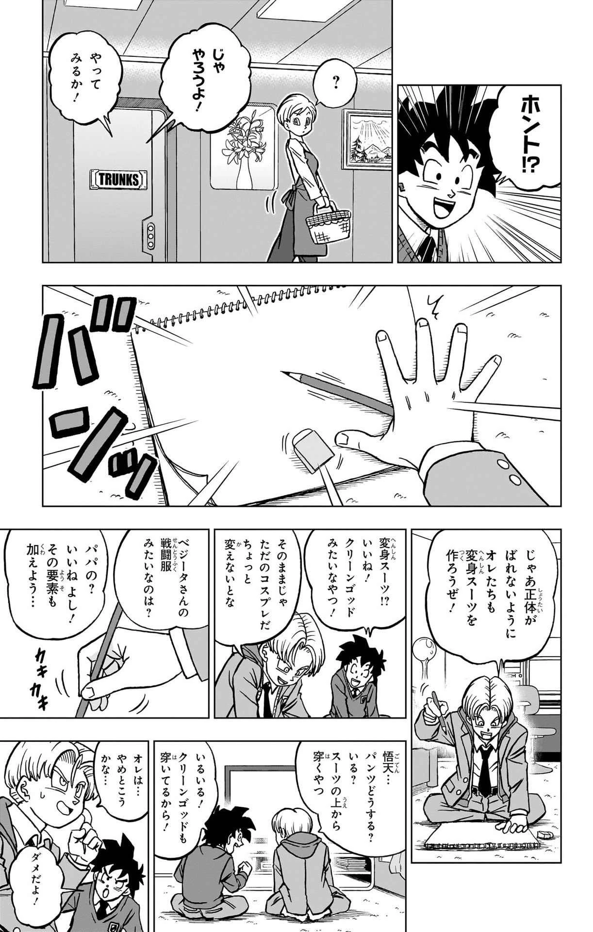 ドラゴンボール超 第104話 - 41