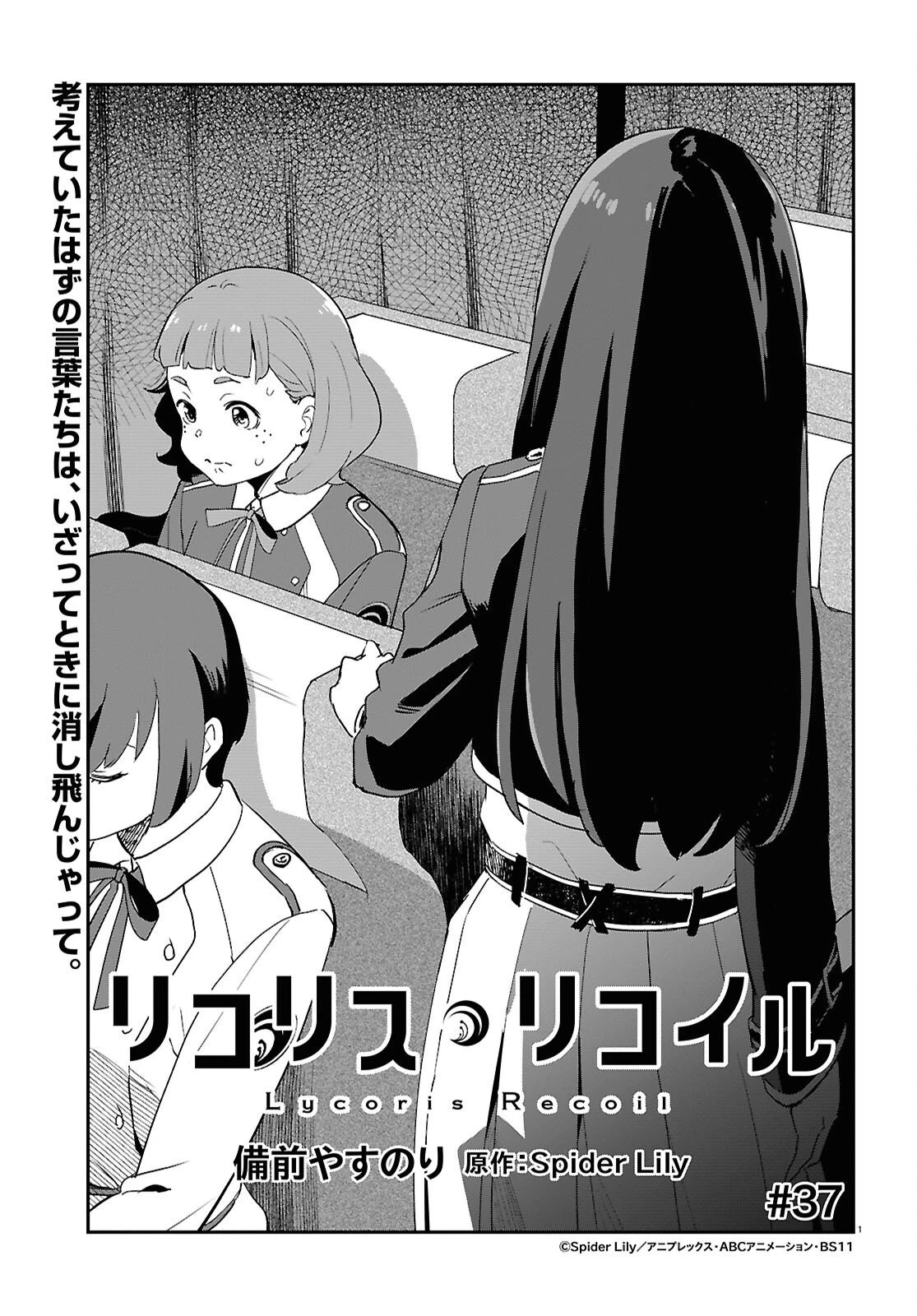リコリス・リコイル 第37話 - 1