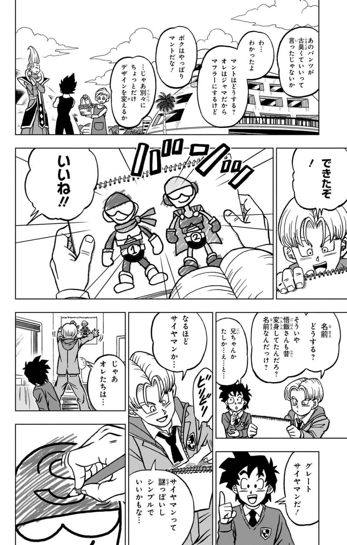 ドラゴンボール超 第104話 - 42