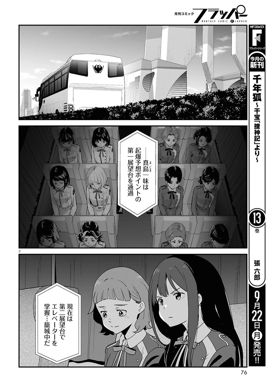 リコリス・リコイル 第37話 - 2