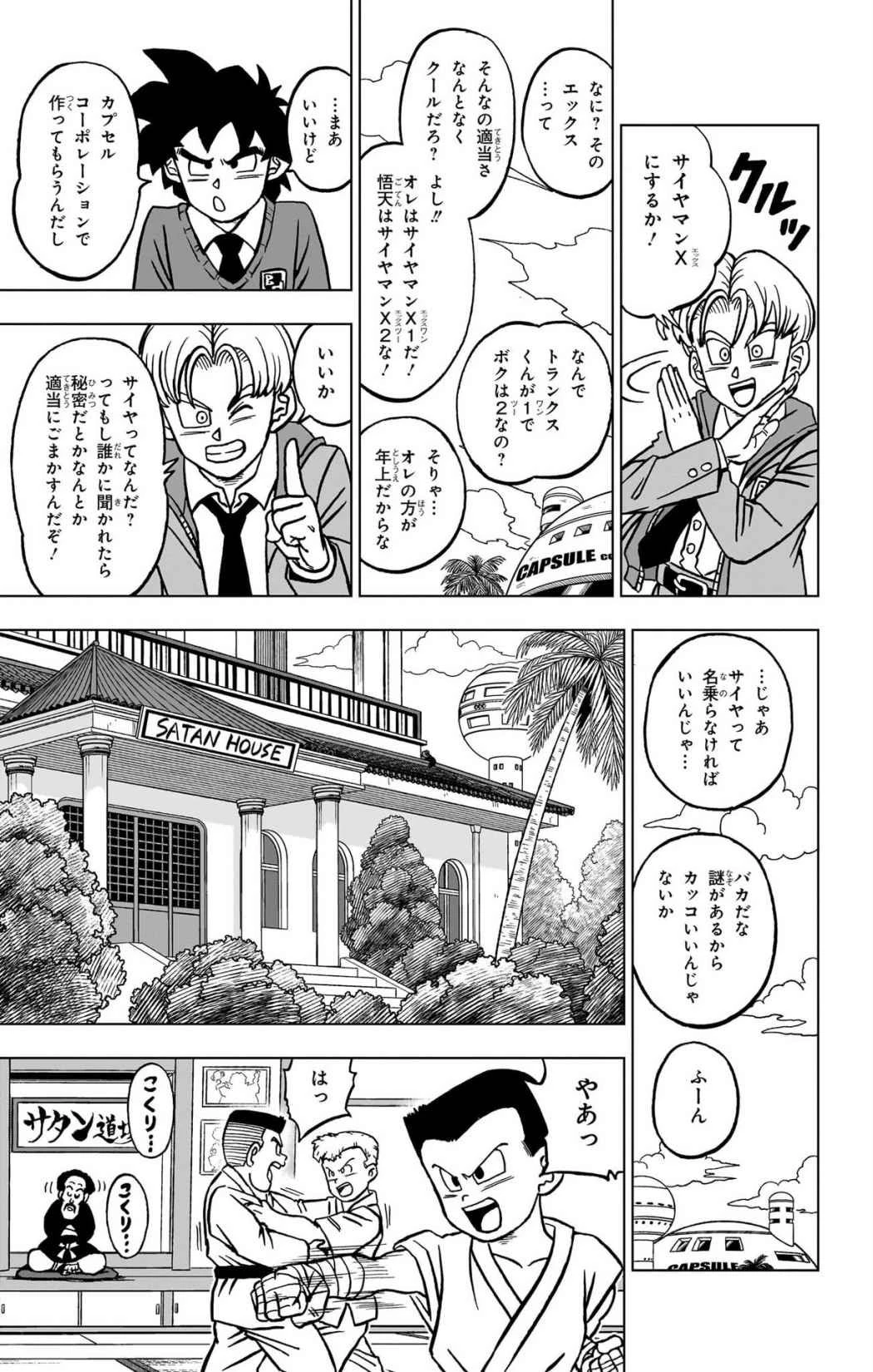 ドラゴンボール超 第104話 - 43