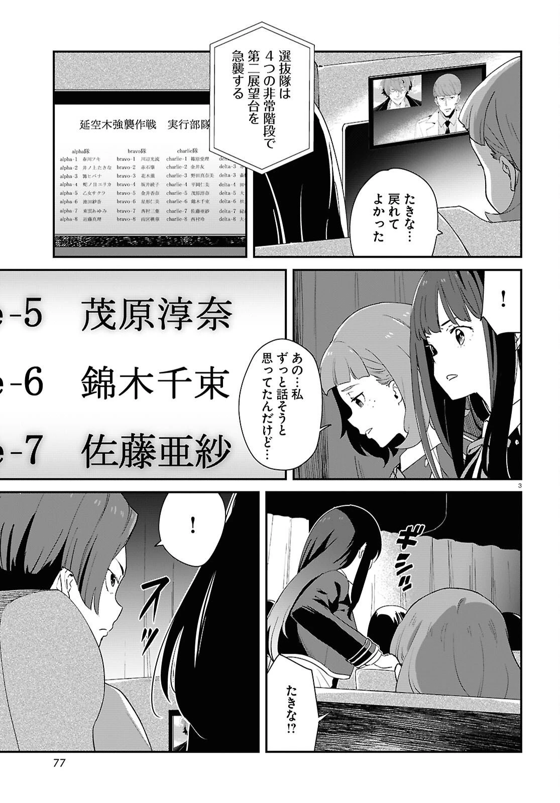 リコリス・リコイル 第37話 - 3
