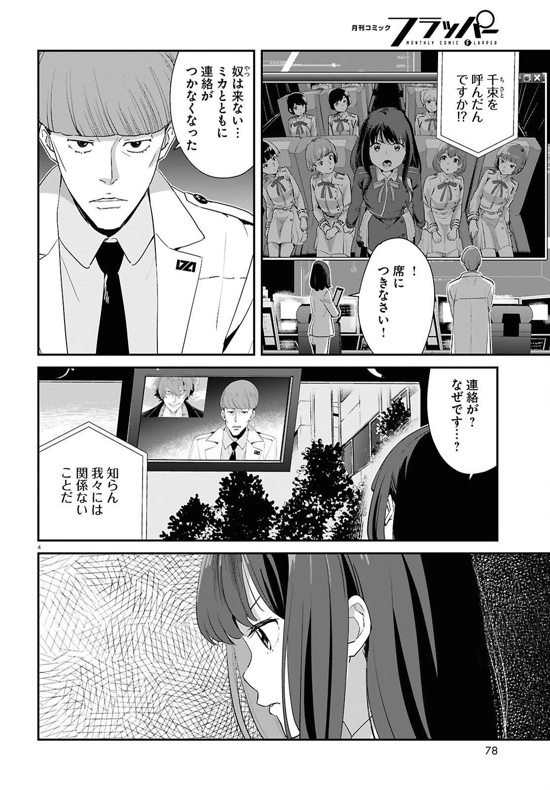 リコリス・リコイル 第37話 - 4