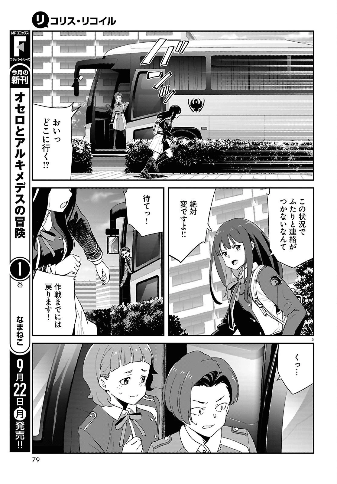 リコリス・リコイル 第37話 - 5