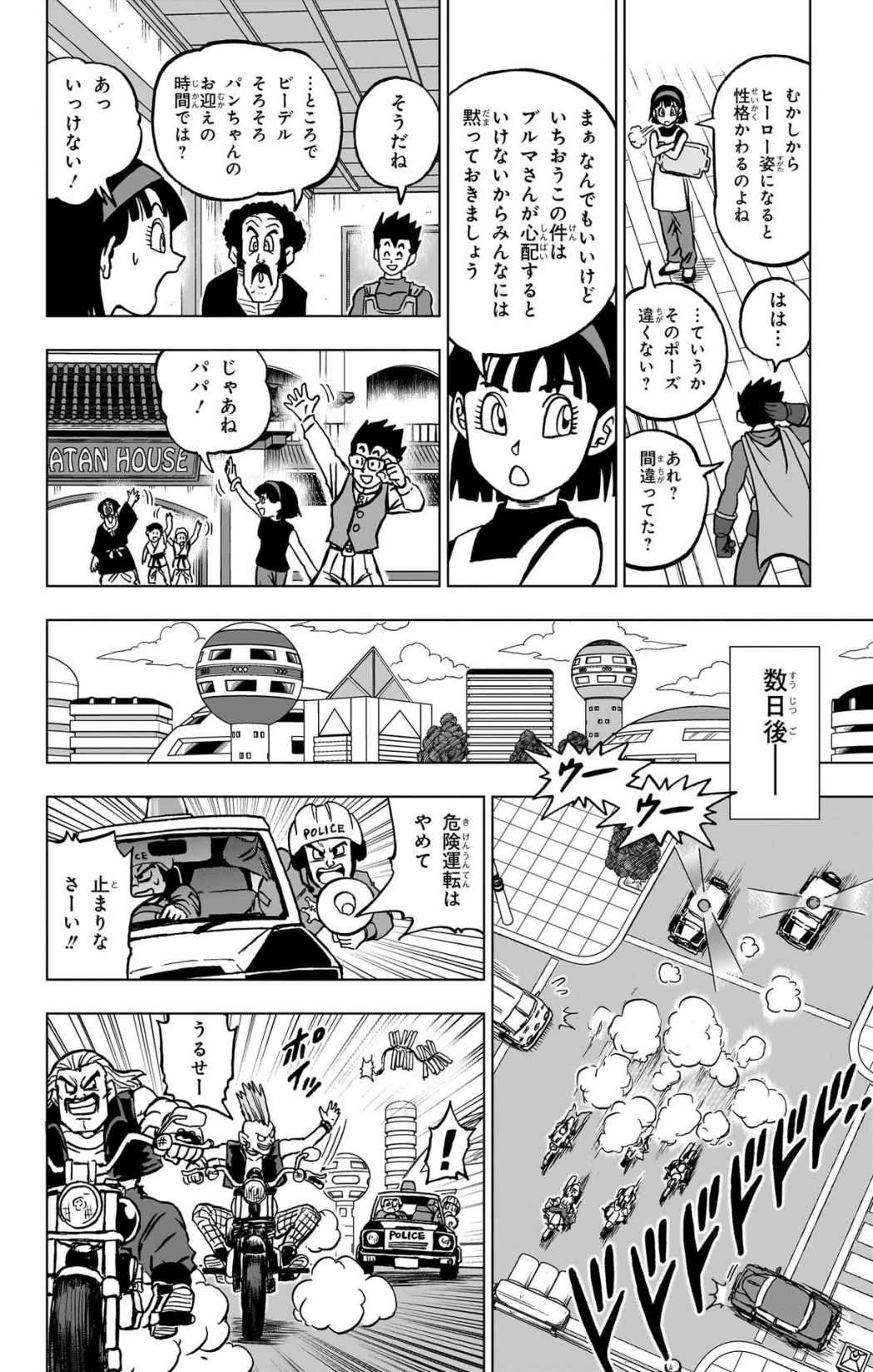 ドラゴンボール超 第104話 - 46