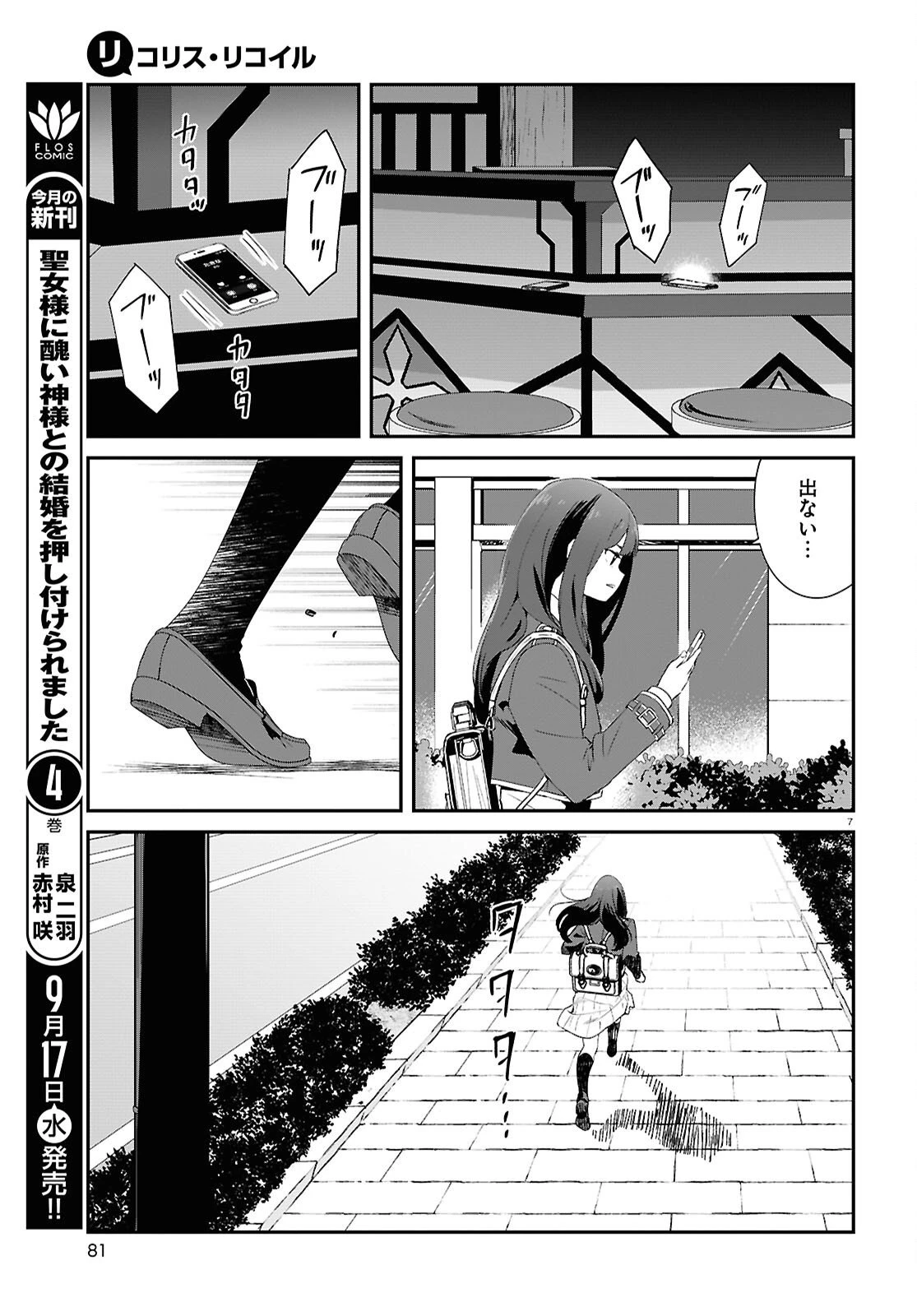 リコリス・リコイル 第37話 - 7