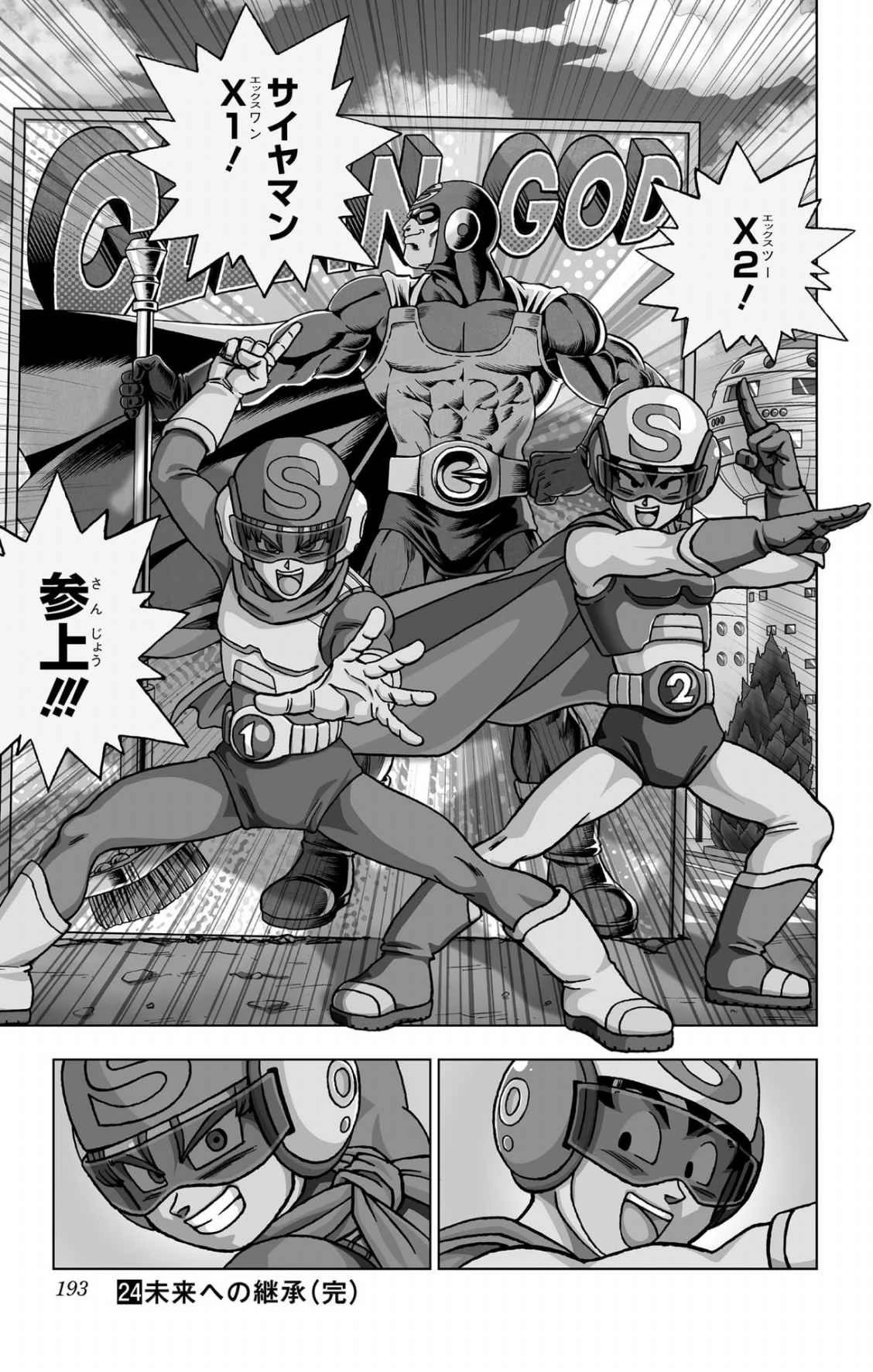 ドラゴンボール超 第104話 - 49