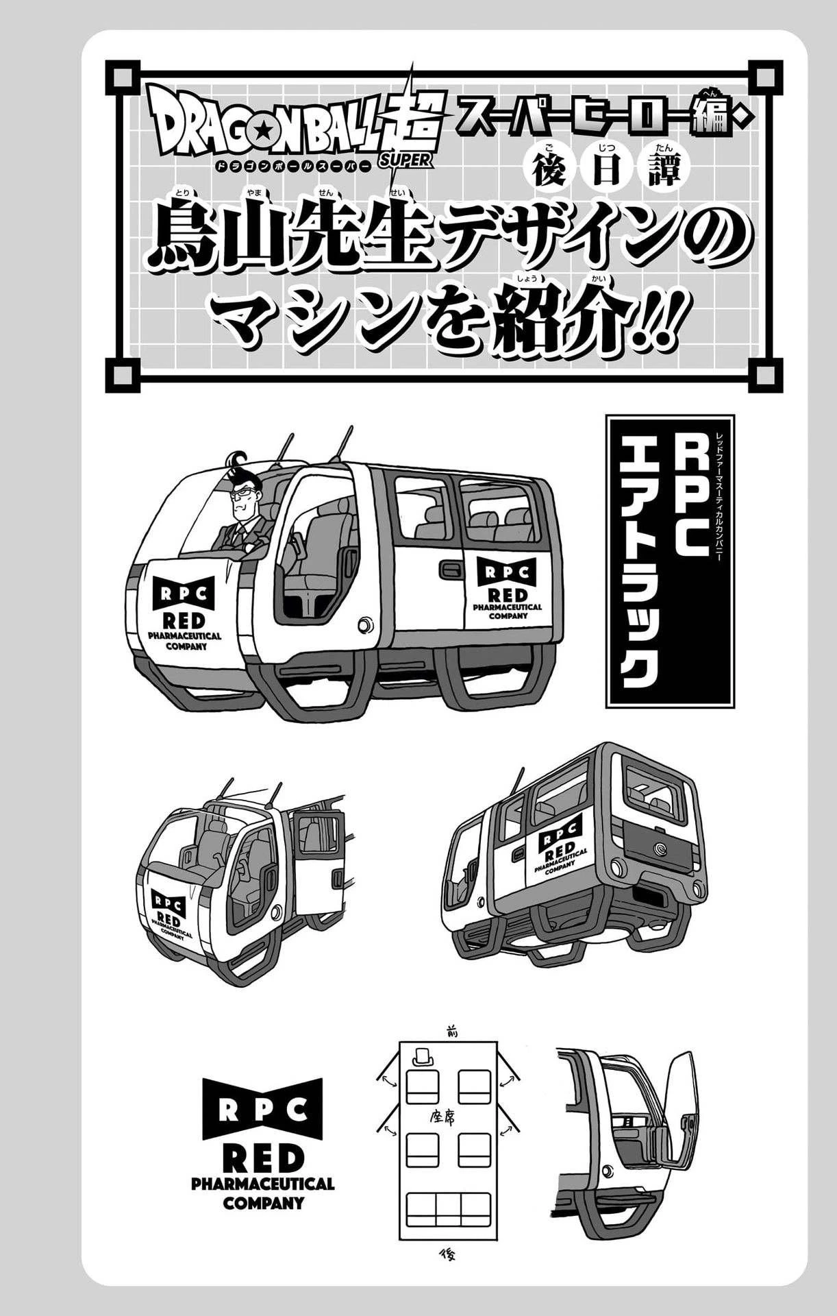 ドラゴンボール超 第104話 - 51