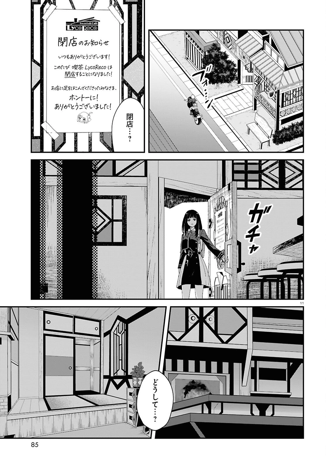 リコリス・リコイル 第37話 - 11