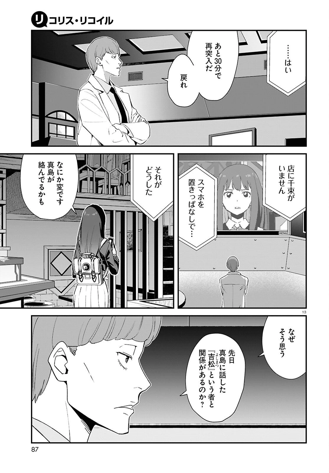 リコリス・リコイル 第37話 - 13