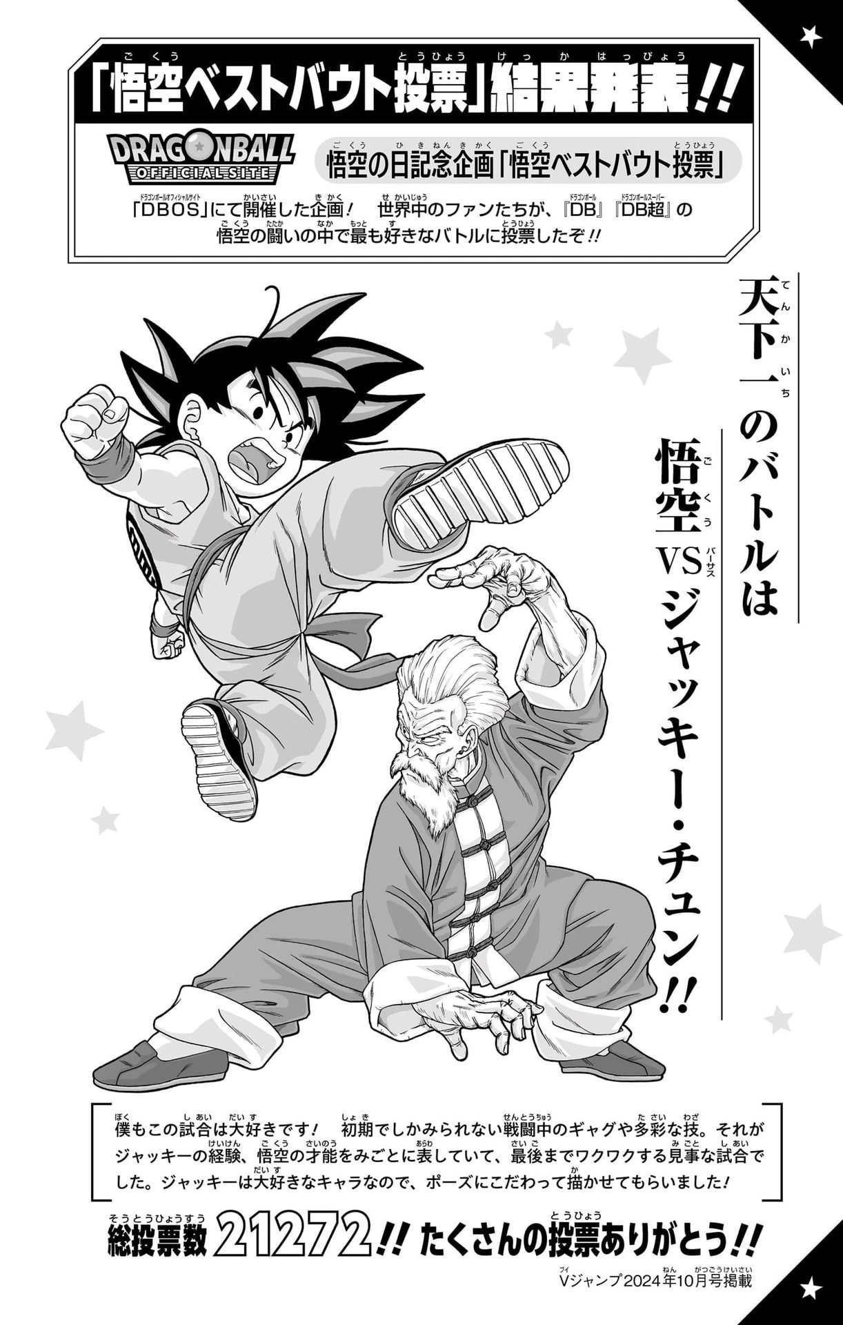 ドラゴンボール超 第104話 - 54