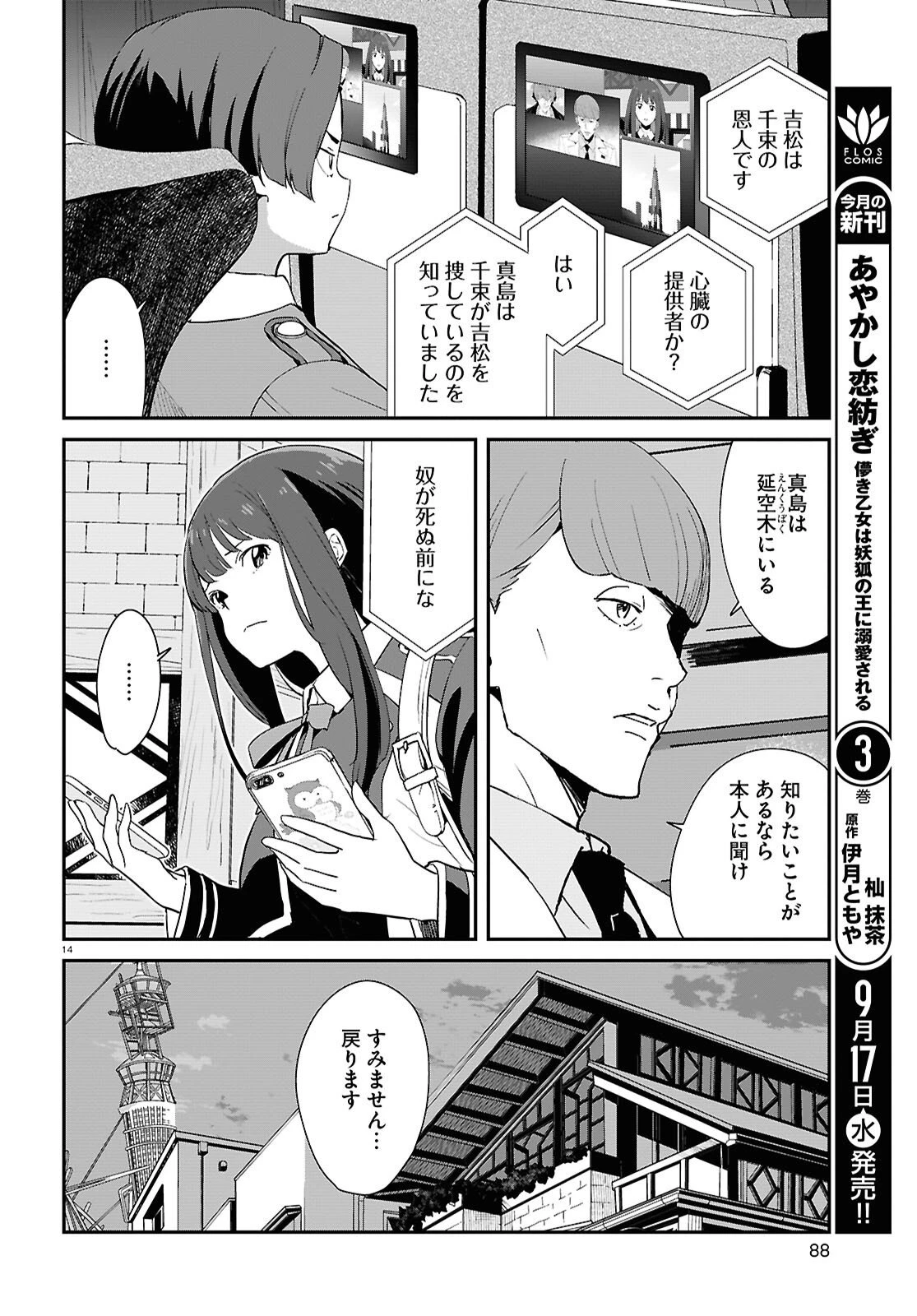 リコリス・リコイル 第37話 - 14