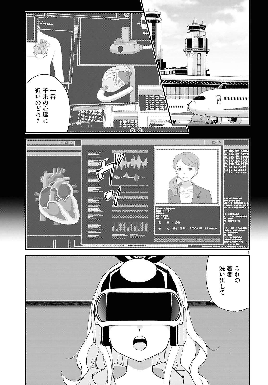 リコリス・リコイル 第37話 - 15