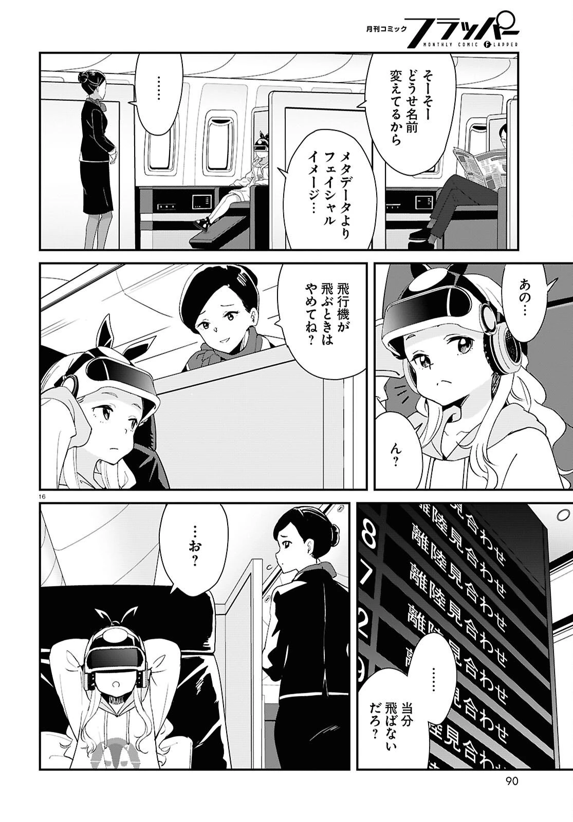 リコリス・リコイル 第37話 - 16