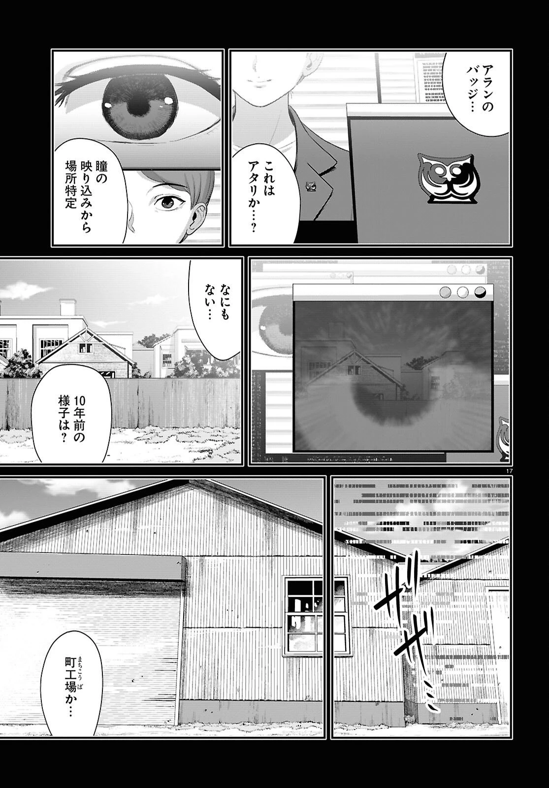 リコリス・リコイル 第37話 - 17