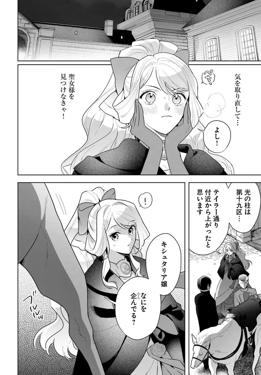 わたくしに恋してください! ～ループ二回目の悪役令嬢ですが破滅回避のため誘惑します～ 第3話 - 2