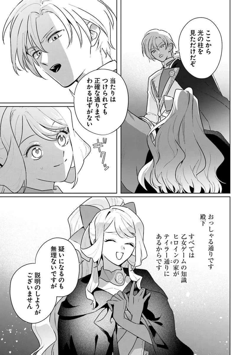 わたくしに恋してください! ～ループ二回目の悪役令嬢ですが破滅回避のため誘惑します～ 第3話 - 3