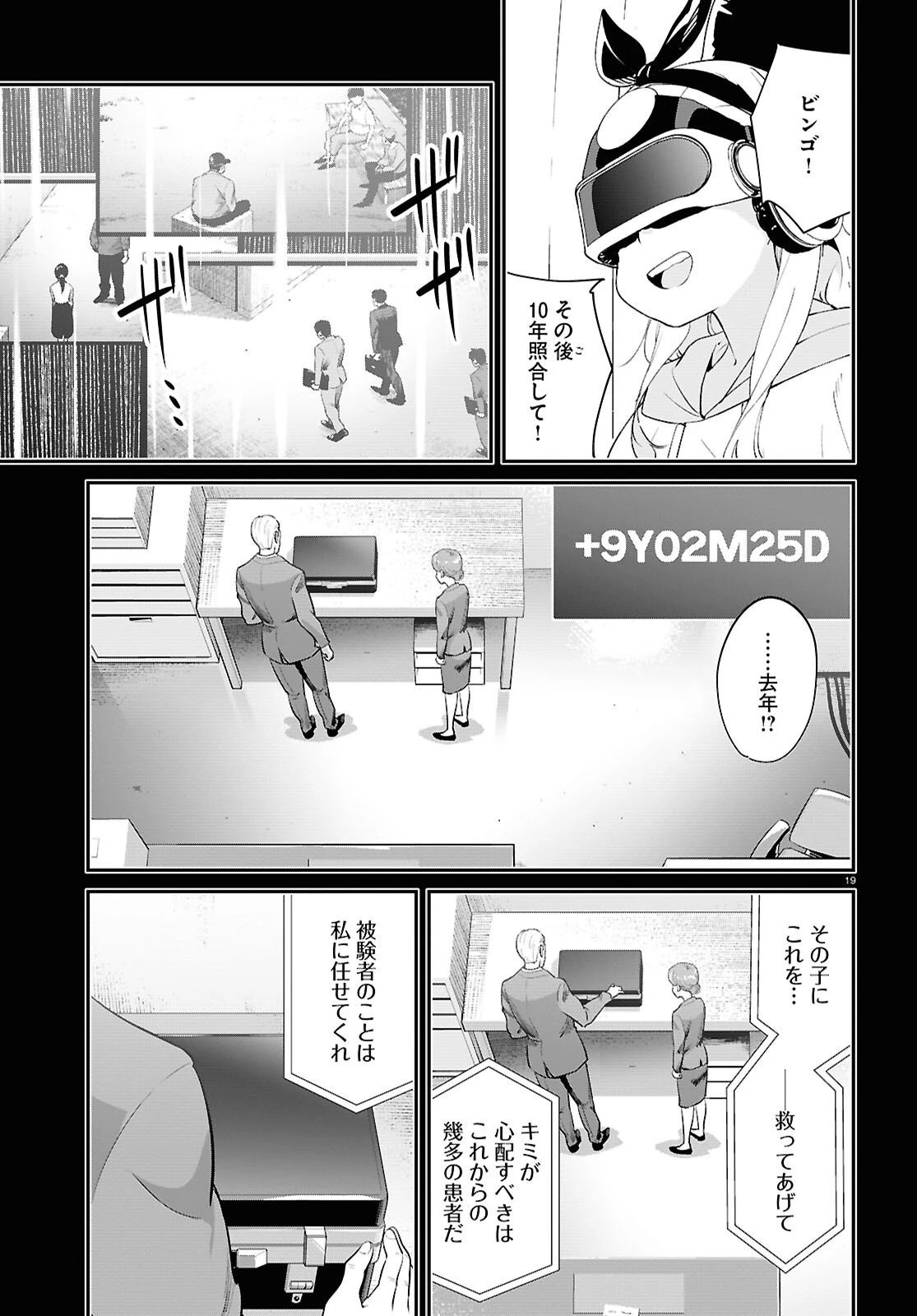 リコリス・リコイル 第37話 - 19