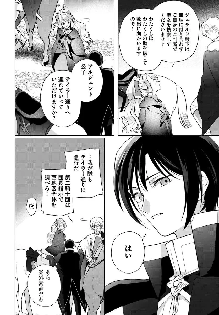 わたくしに恋してください! ～ループ二回目の悪役令嬢ですが破滅回避のため誘惑します～ 第3話 - 4