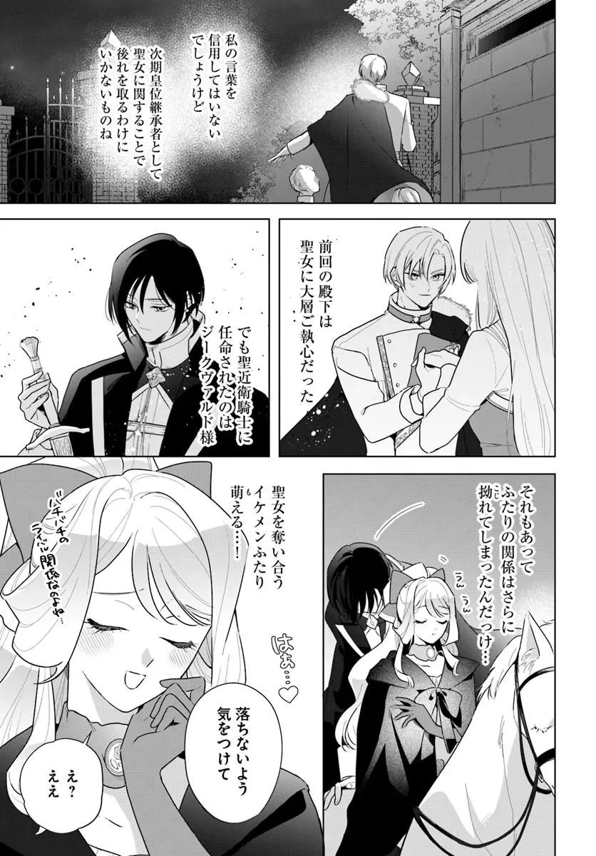 わたくしに恋してください! ～ループ二回目の悪役令嬢ですが破滅回避のため誘惑します～ 第3話 - 5