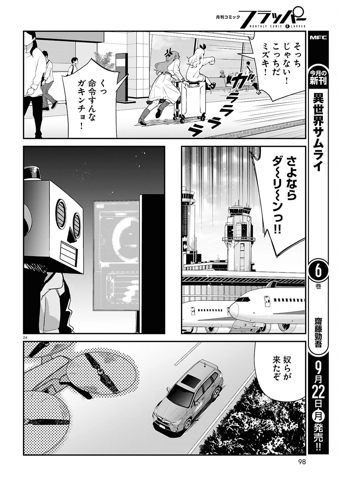 リコリス・リコイル 第37話 - 24