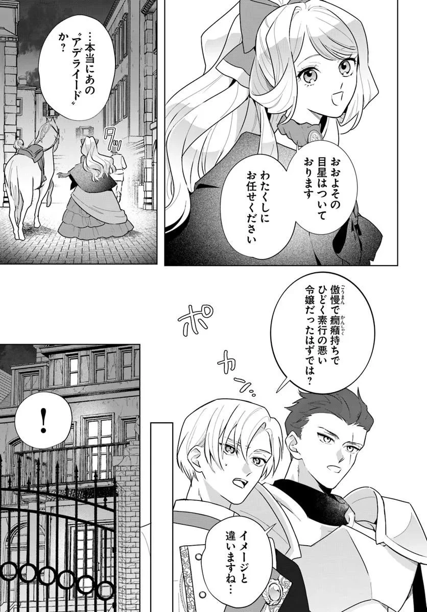 わたくしに恋してください! ～ループ二回目の悪役令嬢ですが破滅回避のため誘惑します～ 第3話 - 9