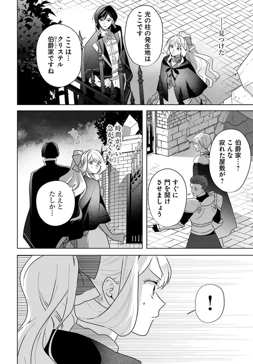 わたくしに恋してください! ～ループ二回目の悪役令嬢ですが破滅回避のため誘惑します～ 第3話 - 10