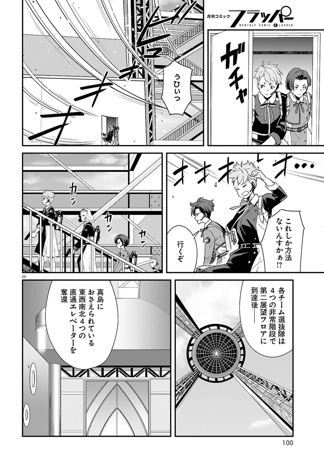 リコリス・リコイル 第37話 - 26