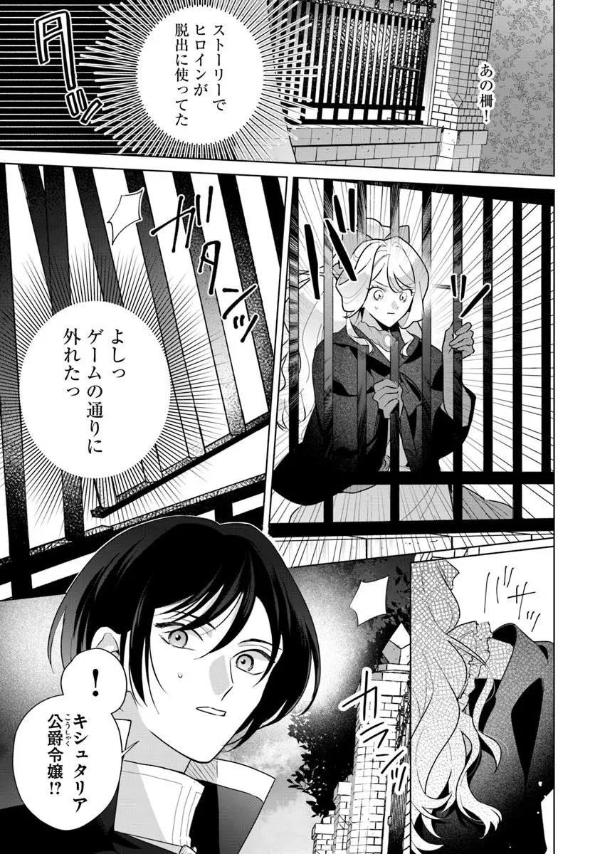 わたくしに恋してください! ～ループ二回目の悪役令嬢ですが破滅回避のため誘惑します～ 第3話 - 11