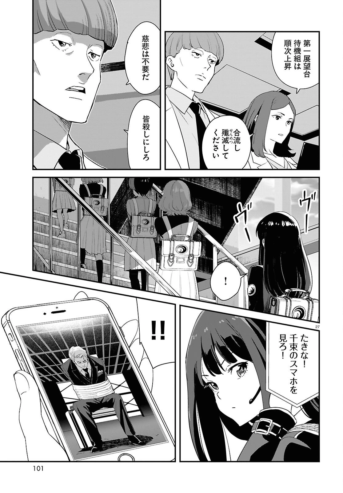 リコリス・リコイル 第37話 - 27