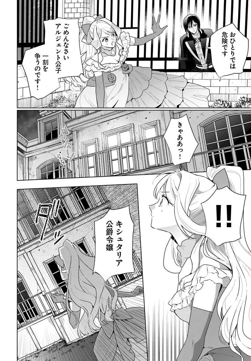 わたくしに恋してください! ～ループ二回目の悪役令嬢ですが破滅回避のため誘惑します～ 第3話 - 12