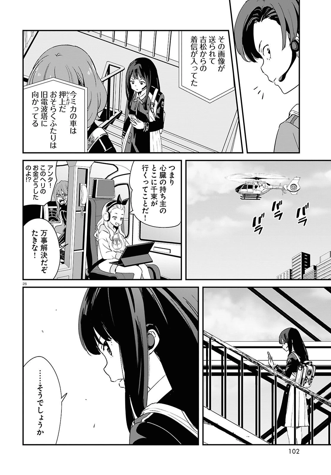 リコリス・リコイル 第37話 - 28