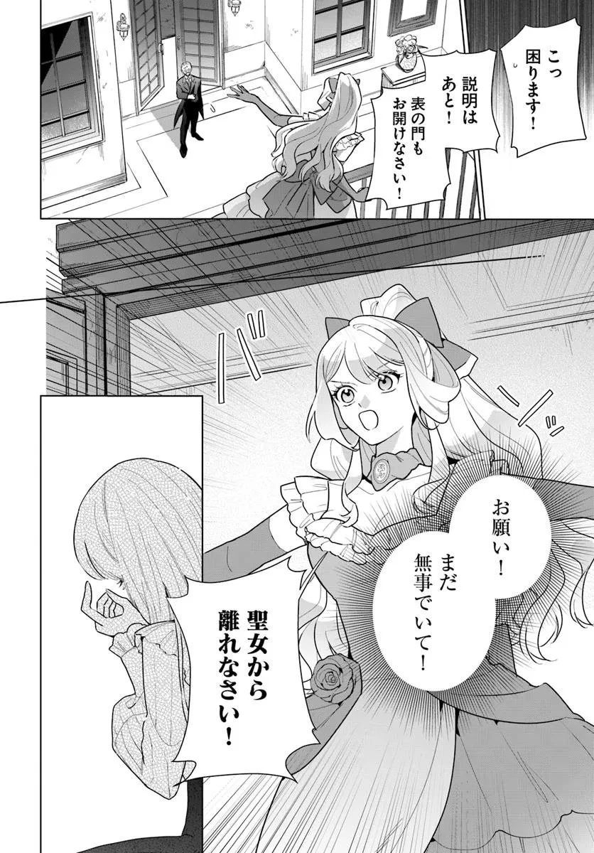 わたくしに恋してください! ～ループ二回目の悪役令嬢ですが破滅回避のため誘惑します～ 第3話 - 14