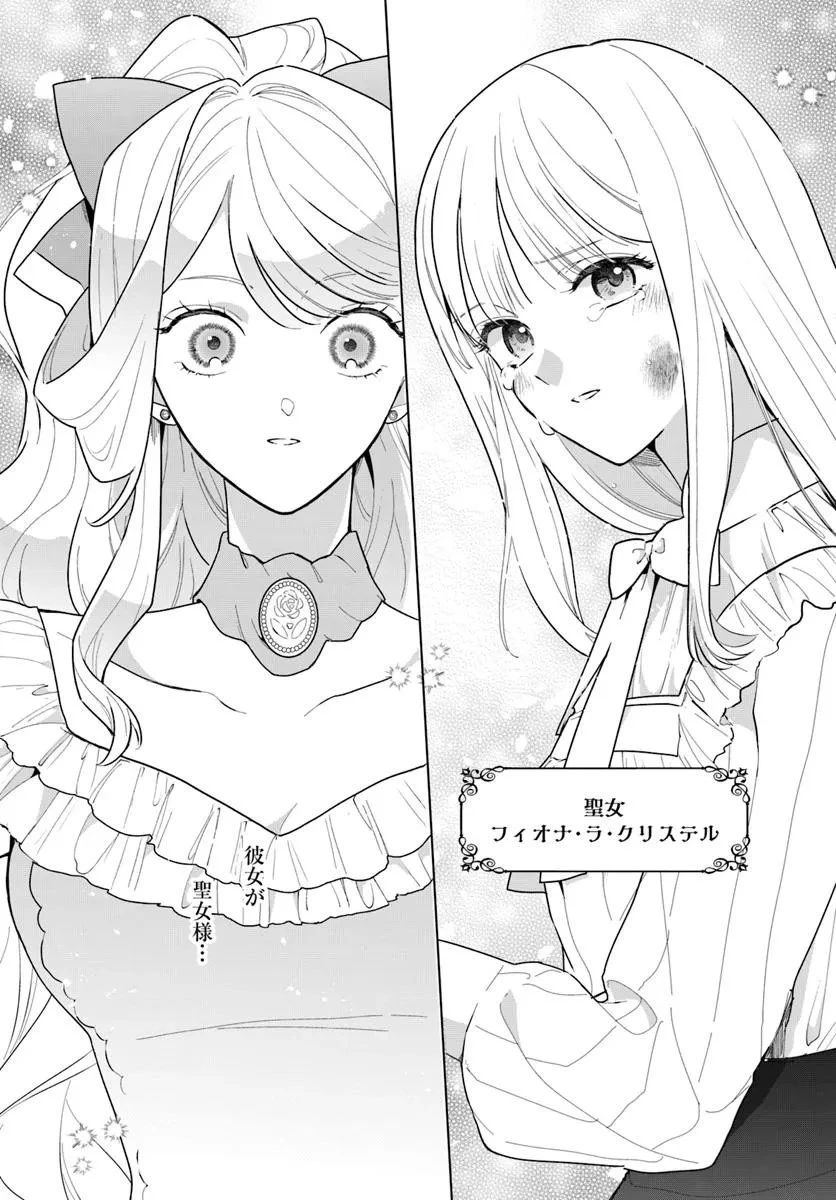 わたくしに恋してください! ～ループ二回目の悪役令嬢ですが破滅回避のため誘惑します～ 第3話 - 15