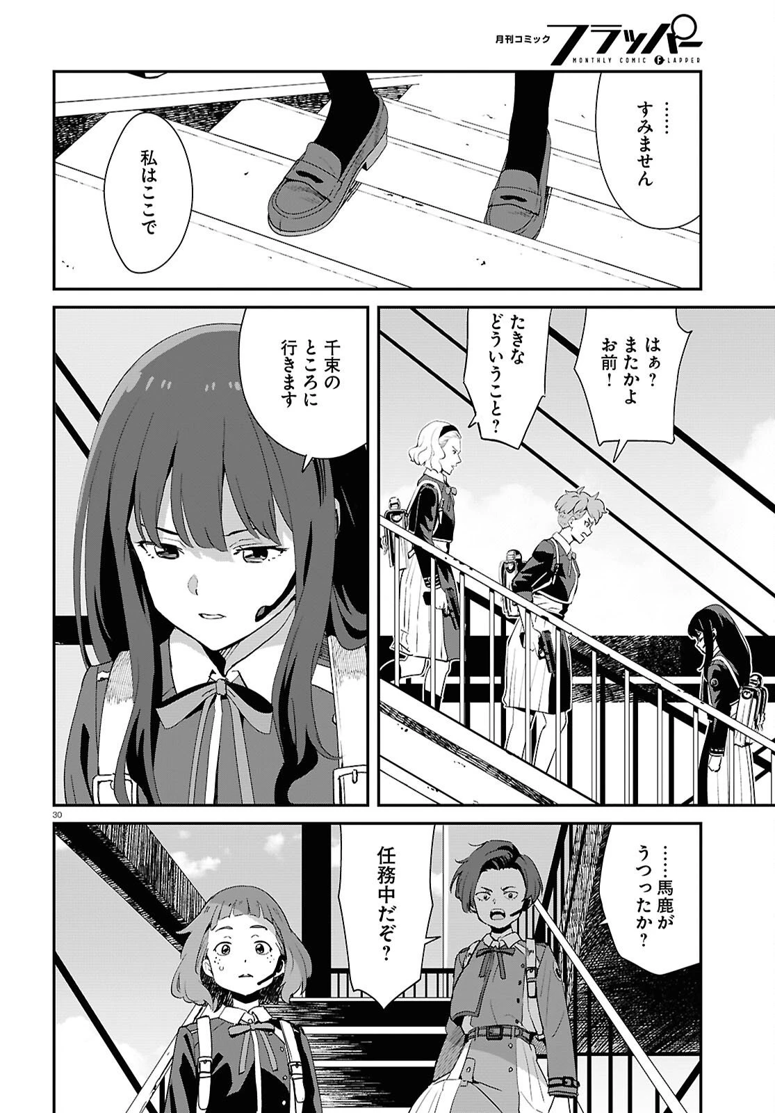 リコリス・リコイル 第37話 - 30