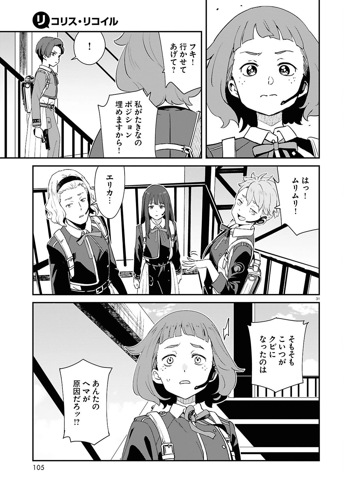 リコリス・リコイル 第37話 - 31