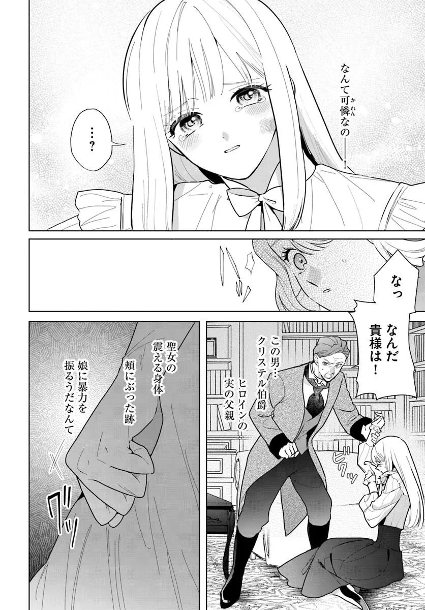 わたくしに恋してください! ～ループ二回目の悪役令嬢ですが破滅回避のため誘惑します～ 第3話 - 16