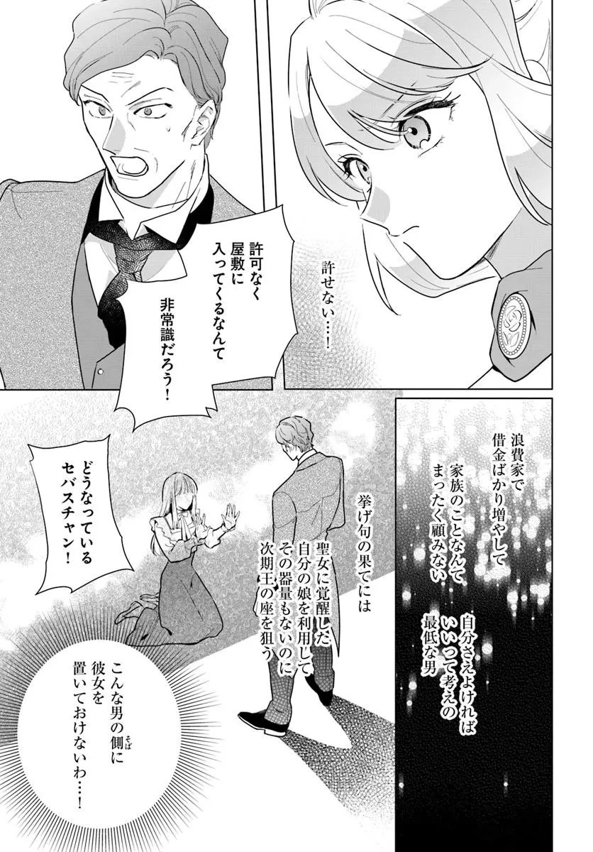 わたくしに恋してください! ～ループ二回目の悪役令嬢ですが破滅回避のため誘惑します～ 第3話 - 17