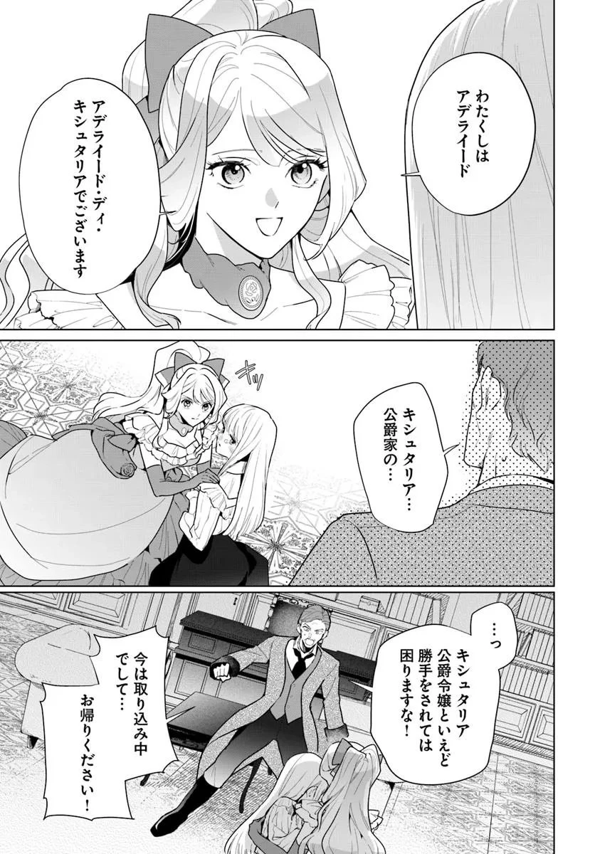 わたくしに恋してください! ～ループ二回目の悪役令嬢ですが破滅回避のため誘惑します～ 第3話 - 19