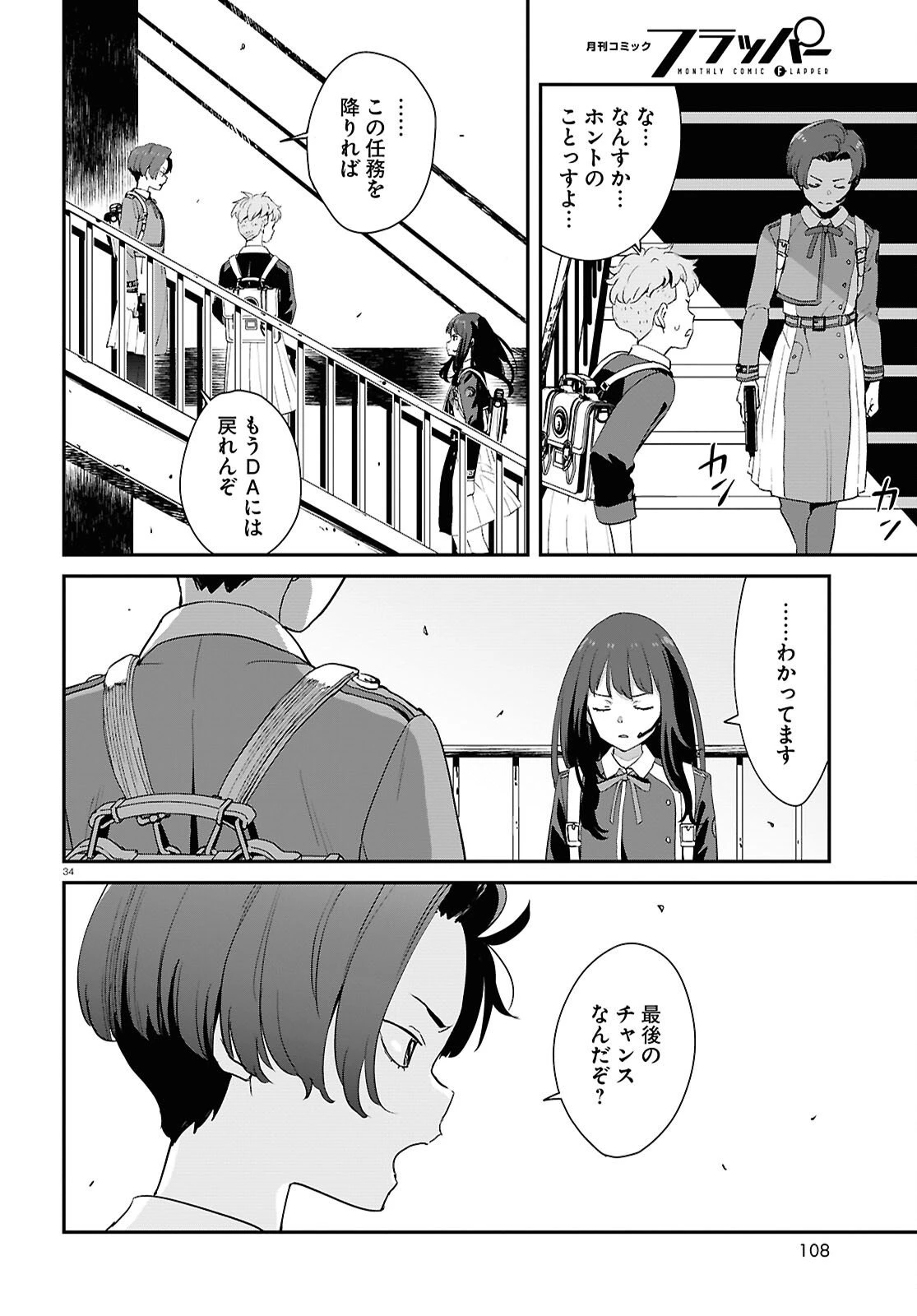 リコリス・リコイル 第37話 - 34