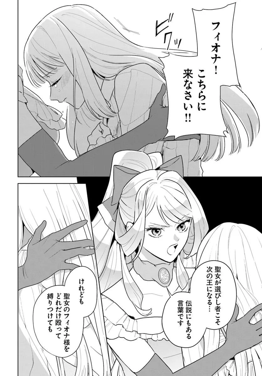 わたくしに恋してください! ～ループ二回目の悪役令嬢ですが破滅回避のため誘惑します～ 第3話 - 20